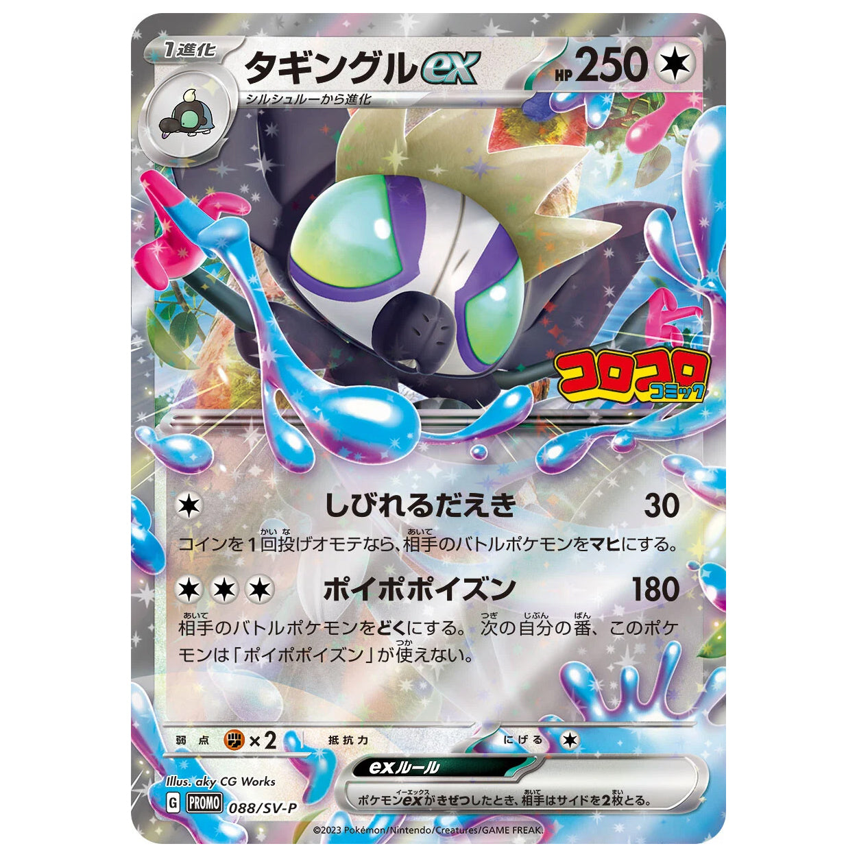 Pokémon TCG: Grafaiai ex Box