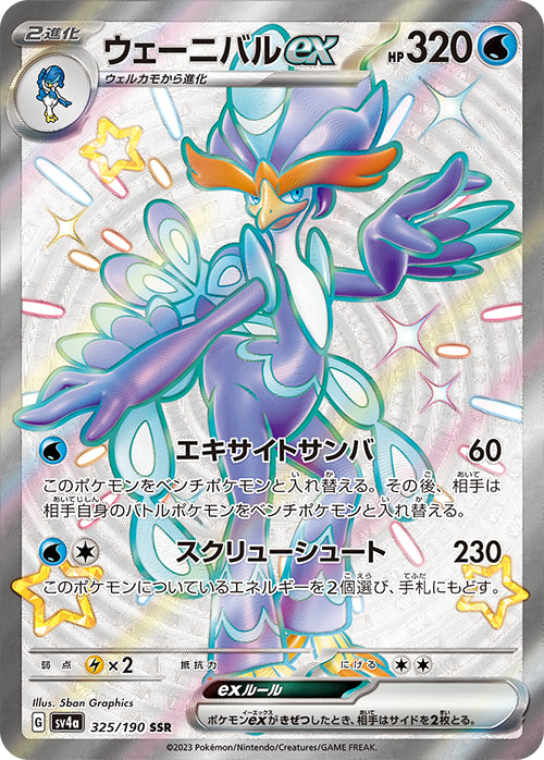 Scarlet & Violet: Shiny Treasure ex Booster Pack - JAPANSK